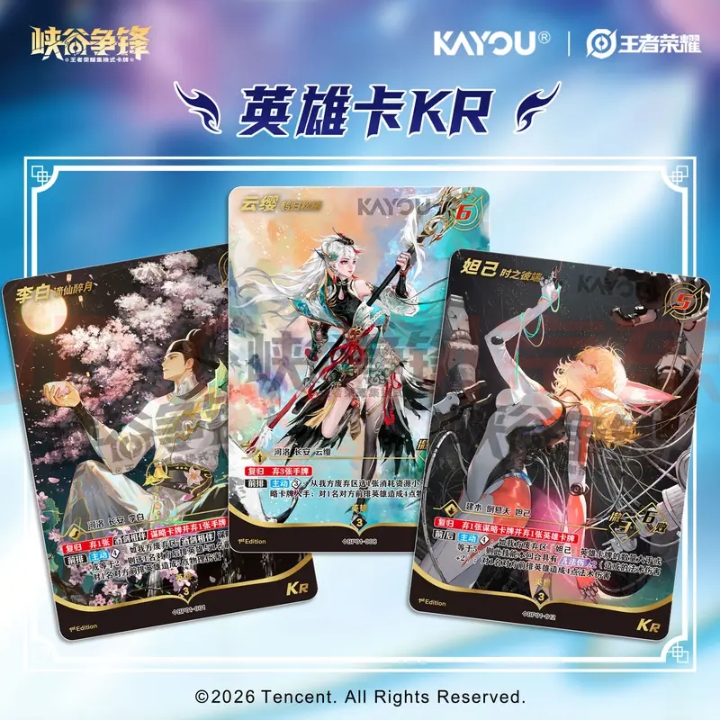 【叠叠/大胃王】王者荣耀峡谷争锋集换式卡牌补充包（代拆）