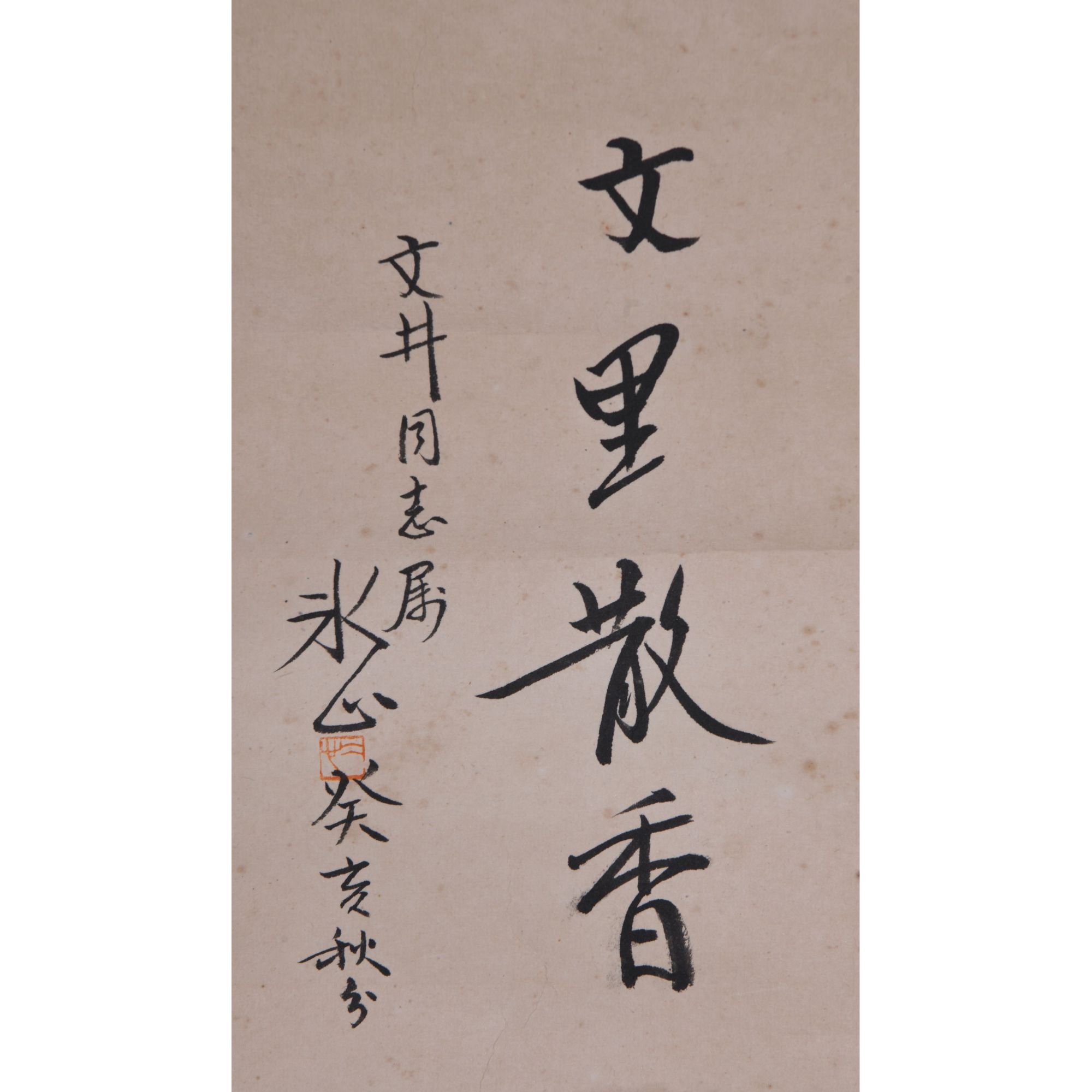 LOT.009冰心【书法】纸本镜片B0503-169预展手绘专场