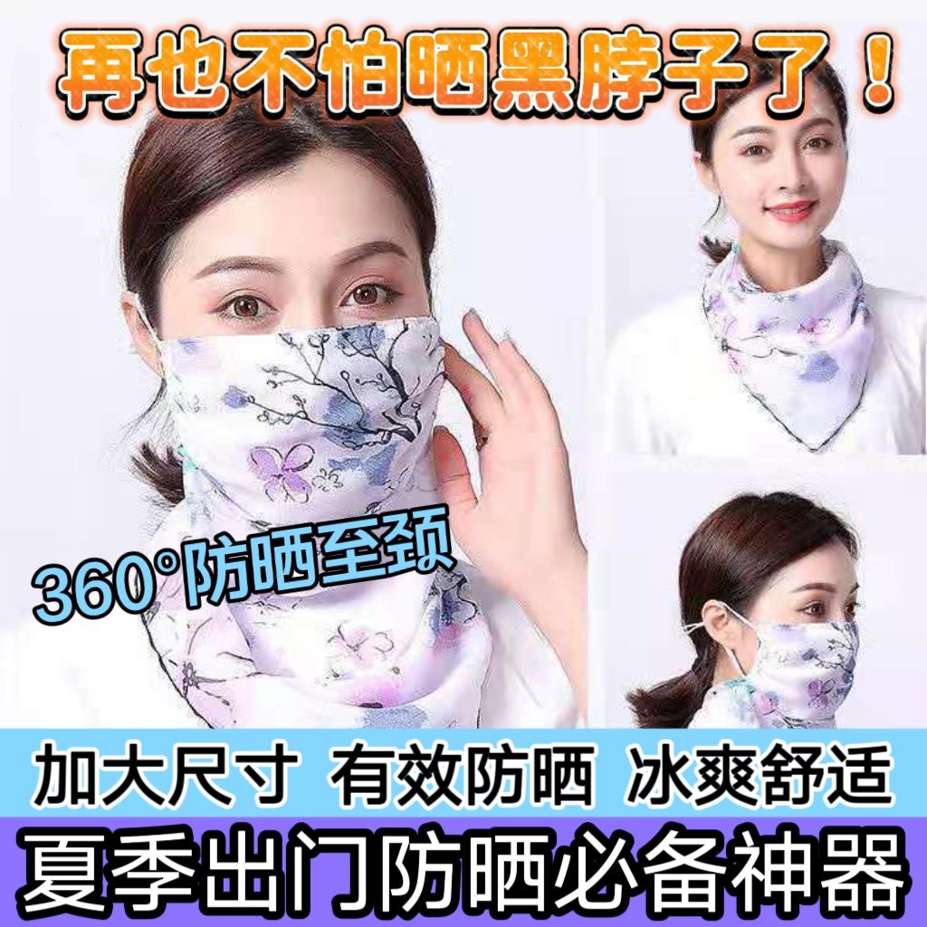 防晒护颈口罩脖子晒不黑