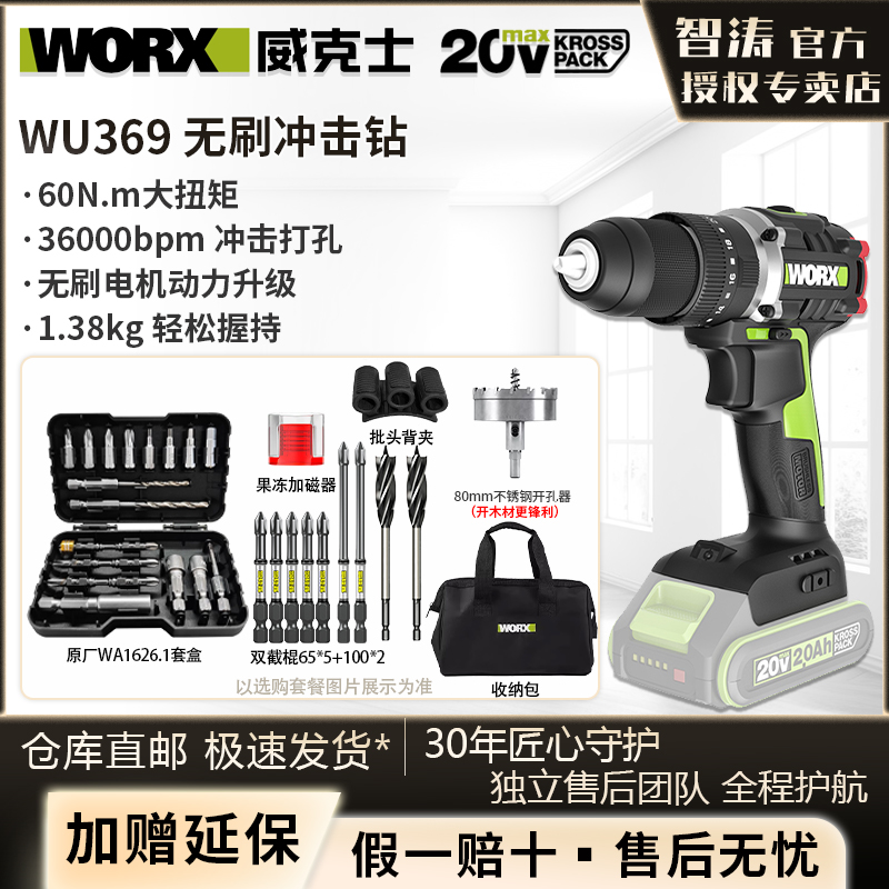 威克士WU369充电电钻专业锂电冲击钻工业级手电钻电动工具螺丝刀
