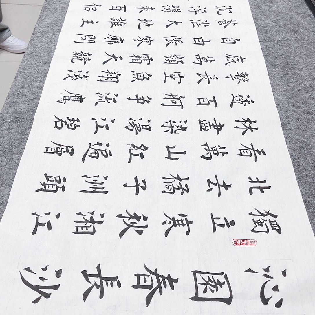书法宣纸沁园春长沙中书协郑老师欧体楷书