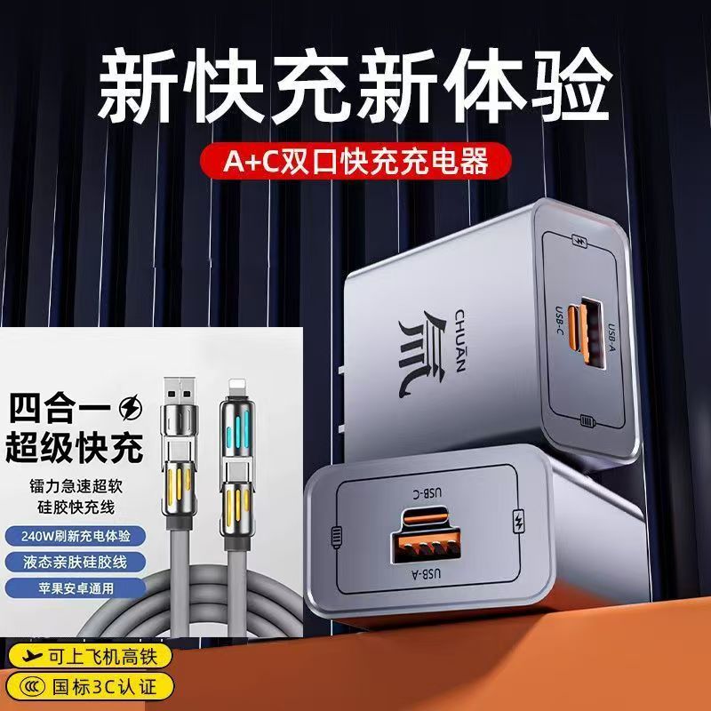 氚流超级快充双口充电头套装四合一数据线适用于苹果安卓华为全系
