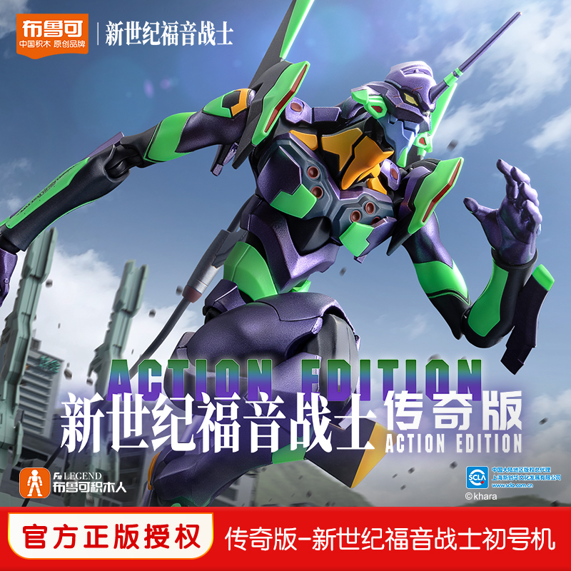 布鲁可新世纪福音战士传奇版初号机积木人拼搭正版授权