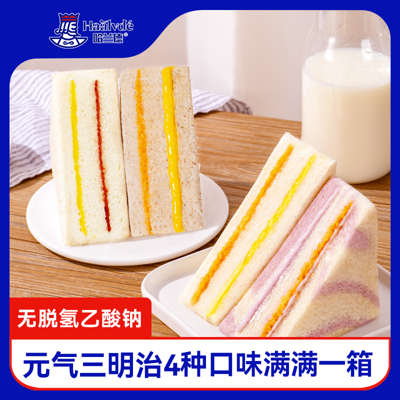 【红阳专属】哈兰德爆款四拼三明治组合