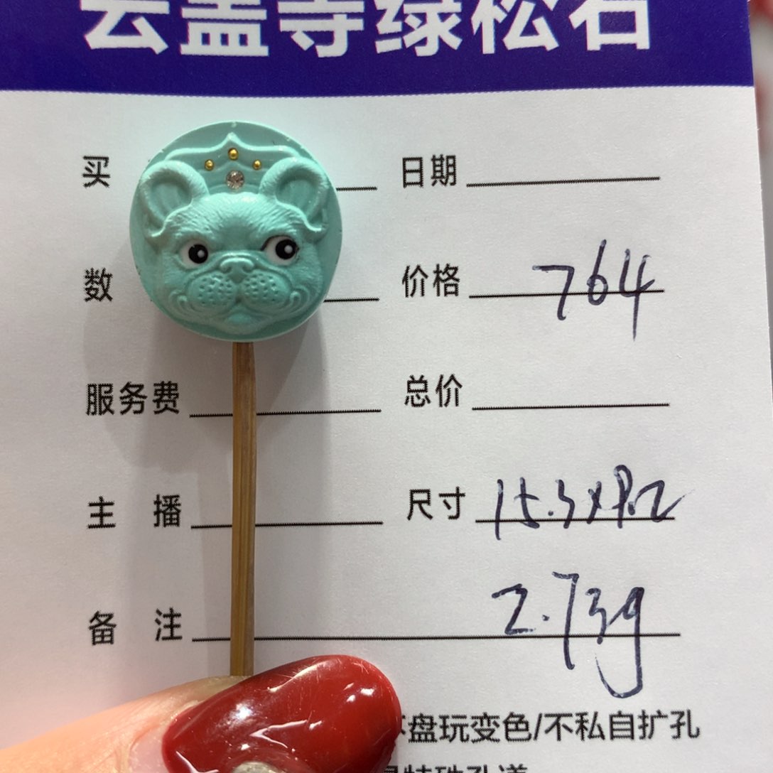 绿松石配饰未镶嵌