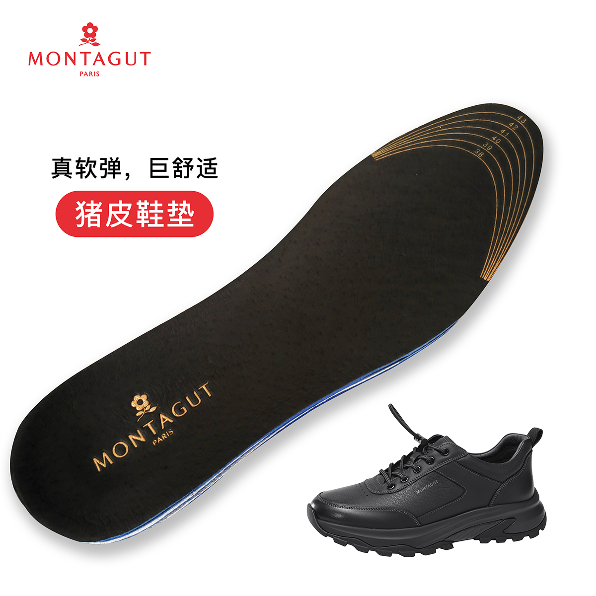 Montagut/梦特娇猪皮鞋垫男士专用真皮减震吸汗防臭鞋垫