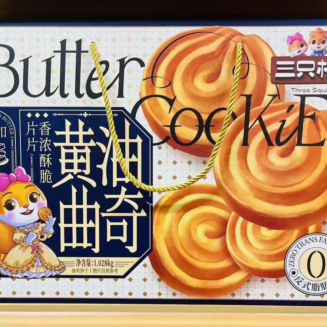 三只松鼠黄油曲奇饼干礼盒装零食下午茶过年送礼