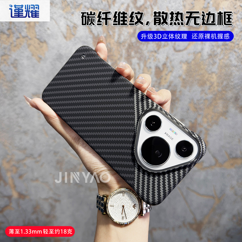 适用华为Pura70/Pro/+/Ultra手机壳超薄碳纤维纹理无边框散热壳