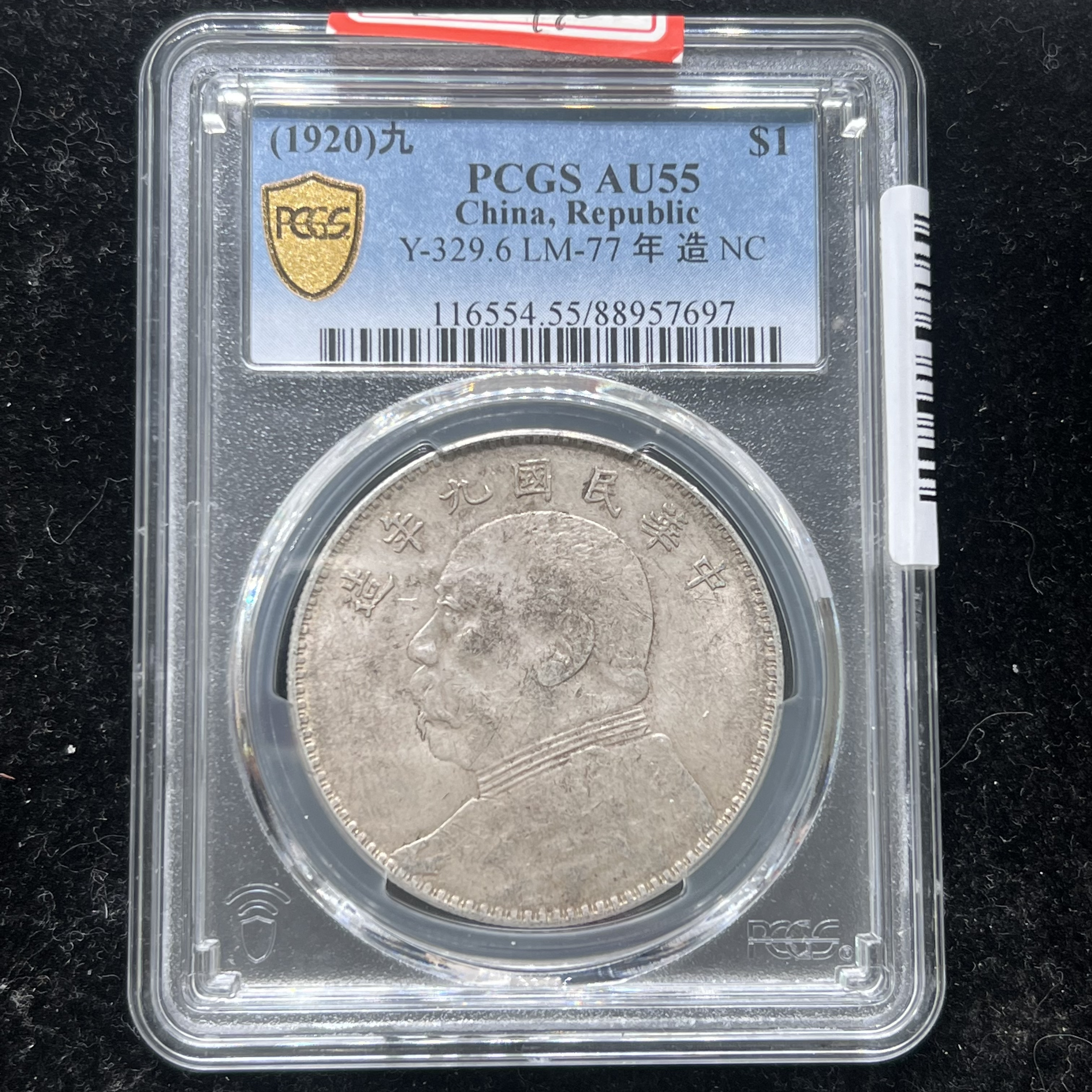 PCGS评级AU55九年中发大头银币7697