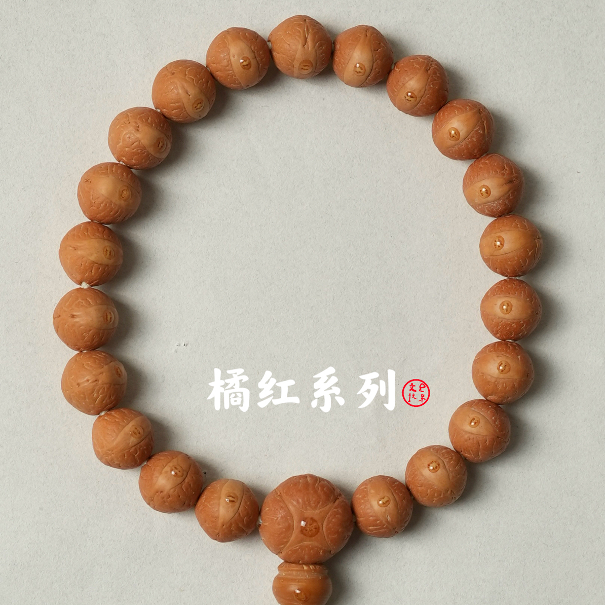 2025【橘红系列】小尺寸单仓籽尼泊尔凤眼菩提男女同款手串