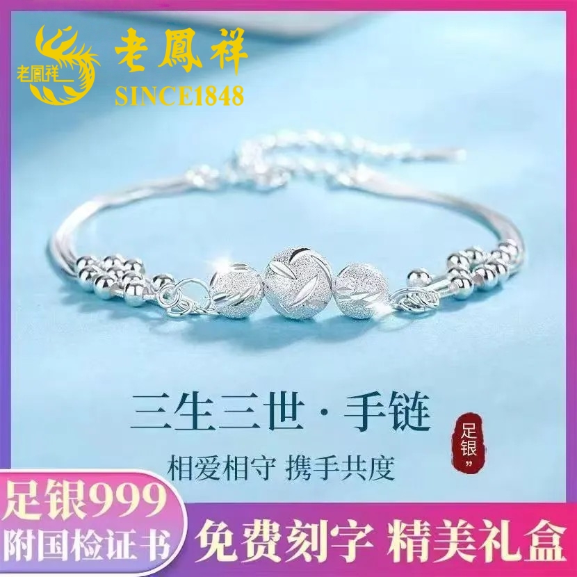 足银手链 老凤祥足银999三生三世转运珠纯银手链女女友情人节礼物