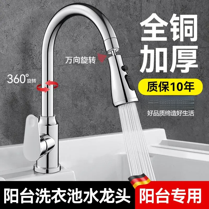 九牧王阳台洗衣池专用水龙头大理石洗衣台洗衣盆洗衣槽家用水龙头