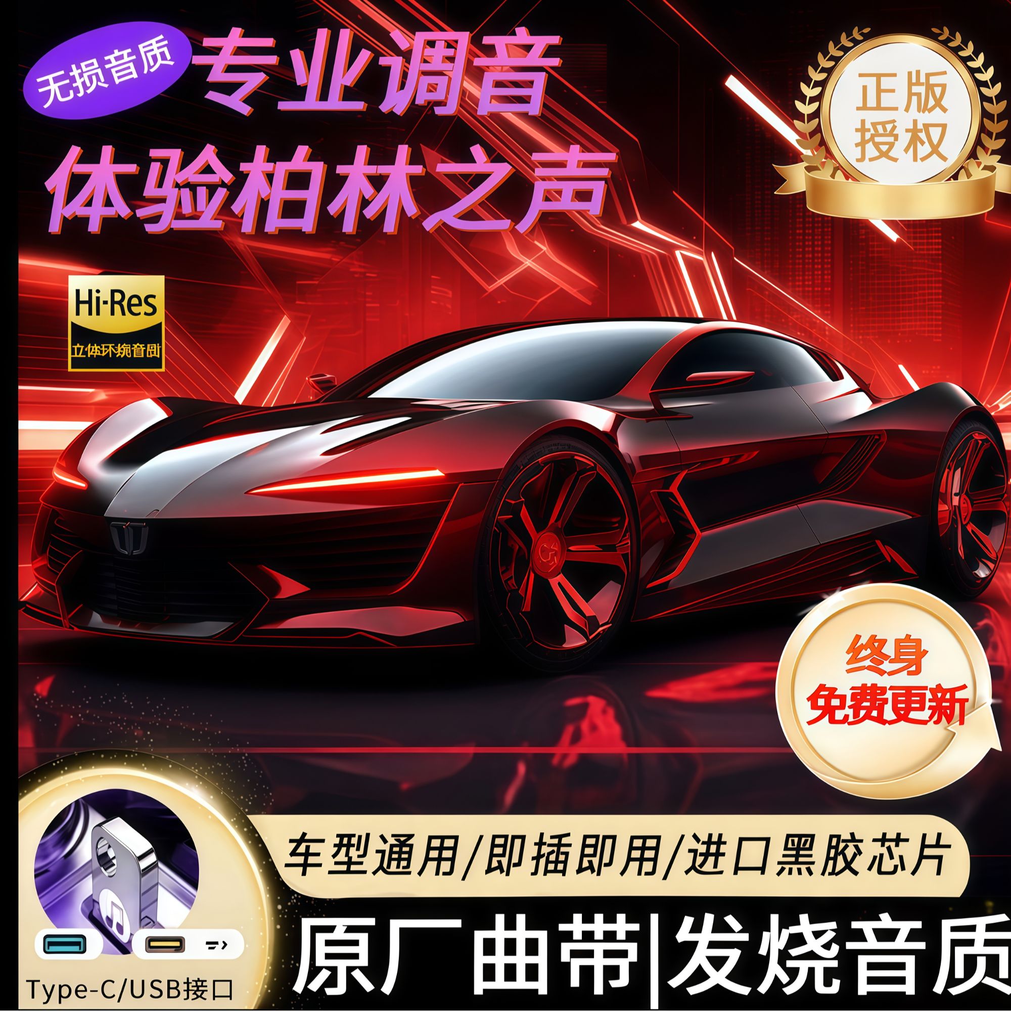 【正版授权】2025柏林之音1500高品质黑胶芯片车载U盘黑胶原声母带