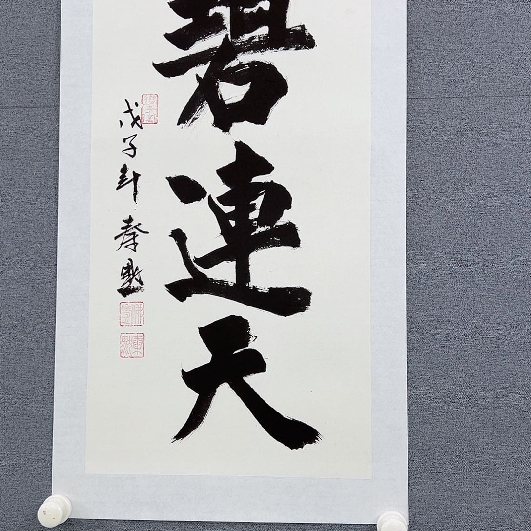 书法当代艺术，展览作品