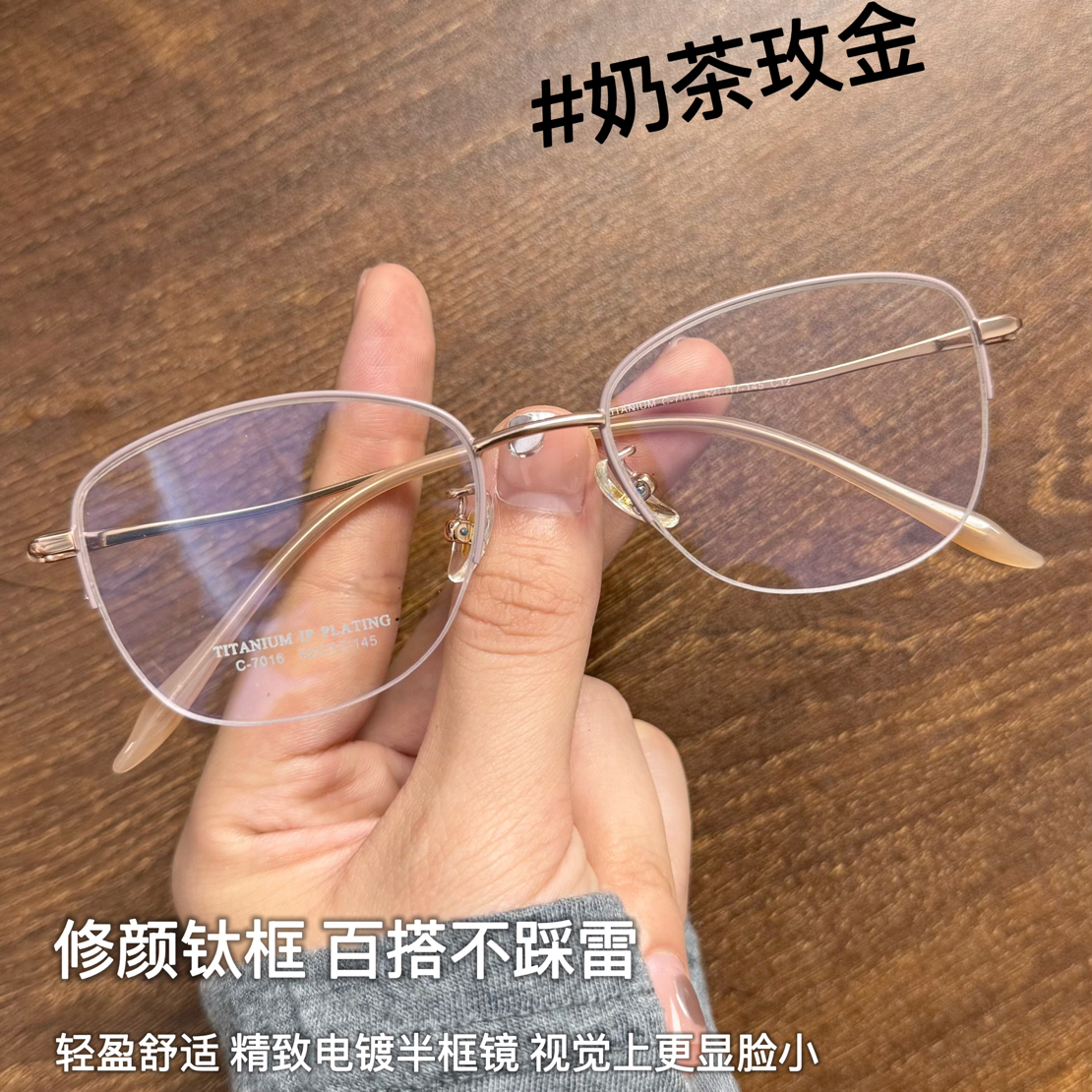 7016气质显白半框女士近视眼镜可配高度数双色电镀钛架素颜显脸小
