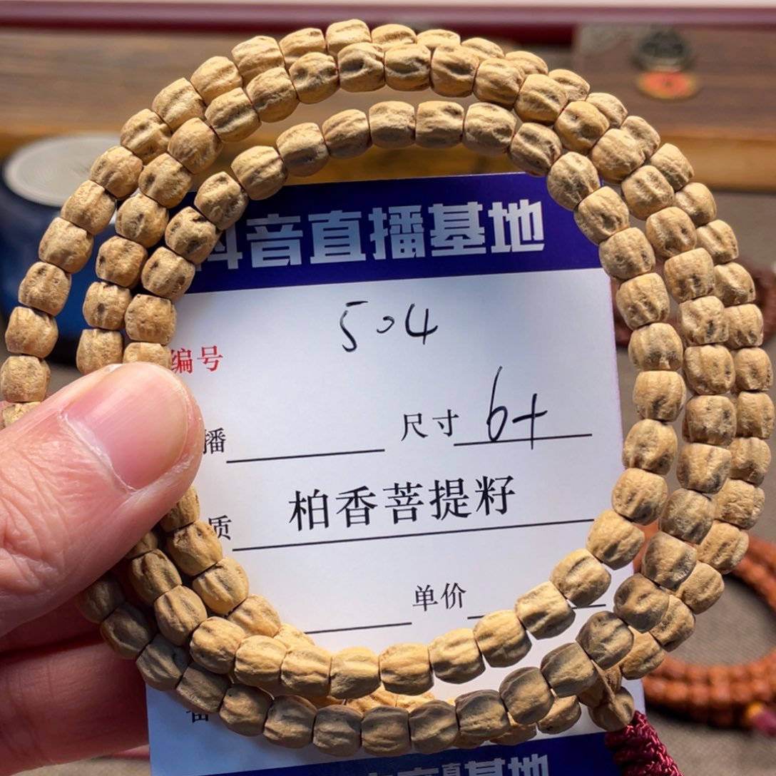 手串柏香籽/百香籽