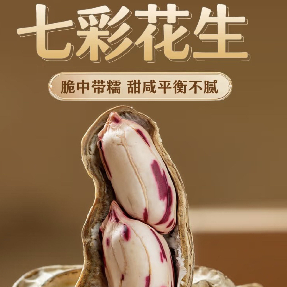 云南老品种七彩干花生/黑花生富硒花生 精选大颗粒 干货香甜可口