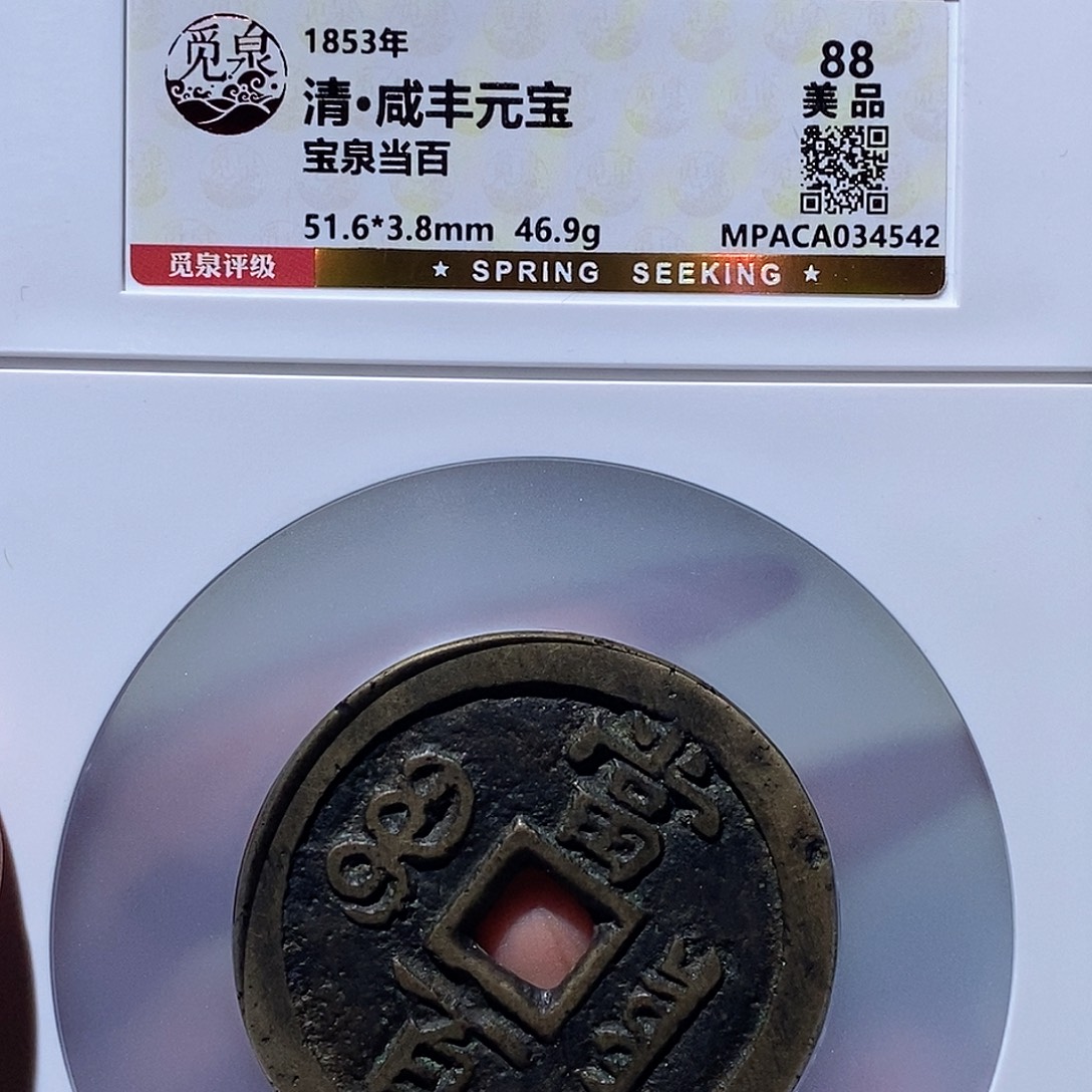用***猪铜觅泉评级古钱币一枚 蒋涵