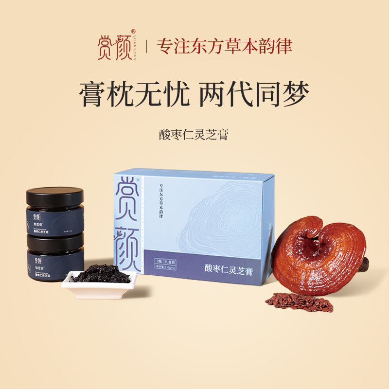 赏颜酸枣仁灵芝膏茯苓桑葚龙眼肉百合滋补助眠110g*2瓶正品