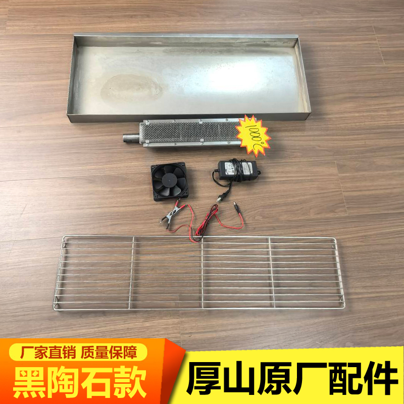 厚山燃气烧烤炉F3F4F6黑陶石燃气烧烤炉配件炉头风机烤网适配器