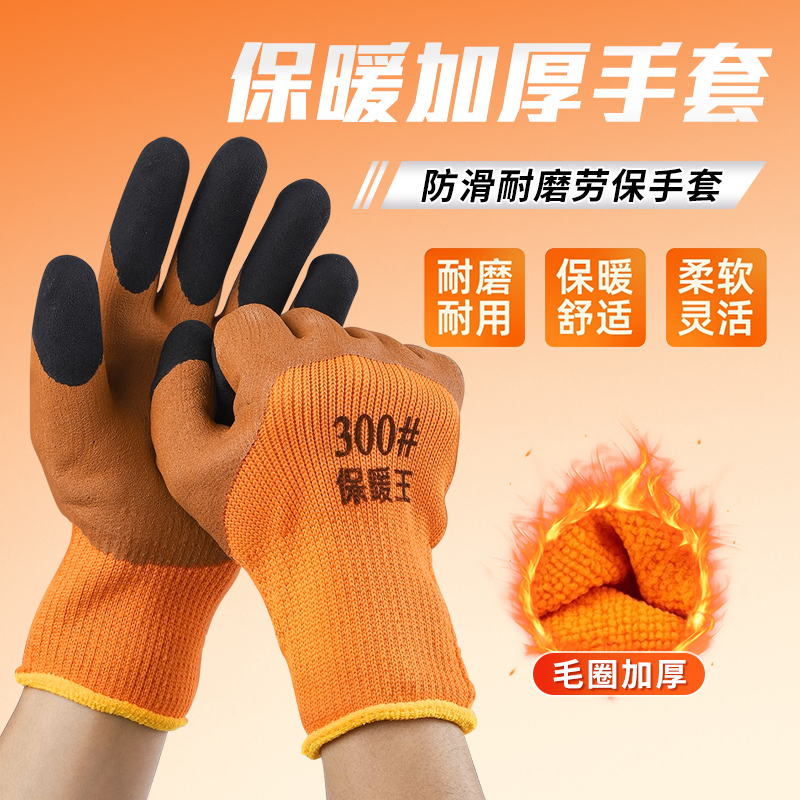 顶仪秋冬季保暖手套毛圈加绒加厚劳保浸胶防滑冷库水库汽修搬运用