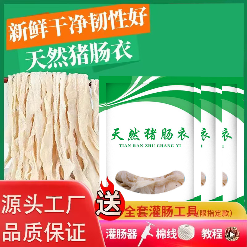 【买多优惠】猪肠衣天然盐渍肠衣灌香肠腊肠自制台湾烤肠火腿肠