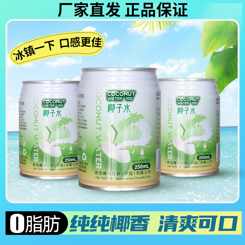 椰子水250ml*24罐电解质特产果味饮料