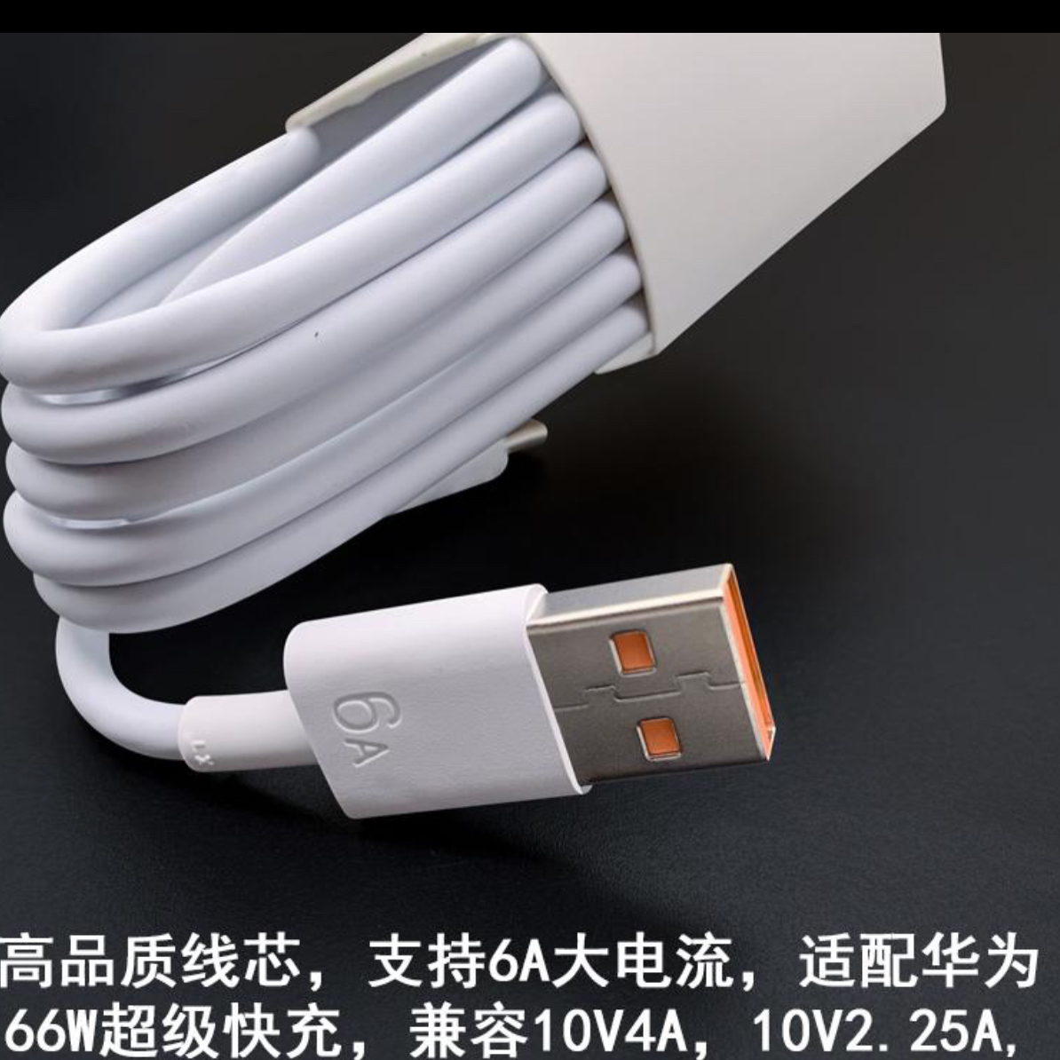 准新品  适用多品牌120W/240W超级闪充充电器及6A快充数据线