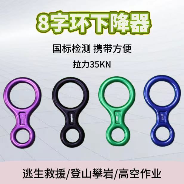 户外攀登速降铝镁合金8字环下降器高空缓降保护器