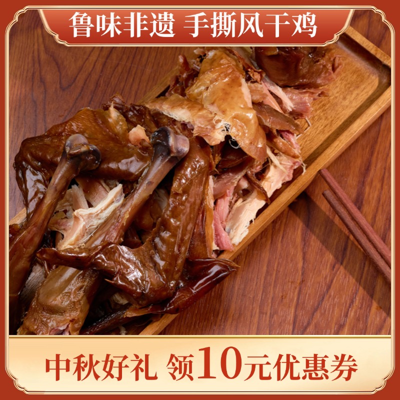 中秋好礼-喜达鲁味非遗手撕风干鸡