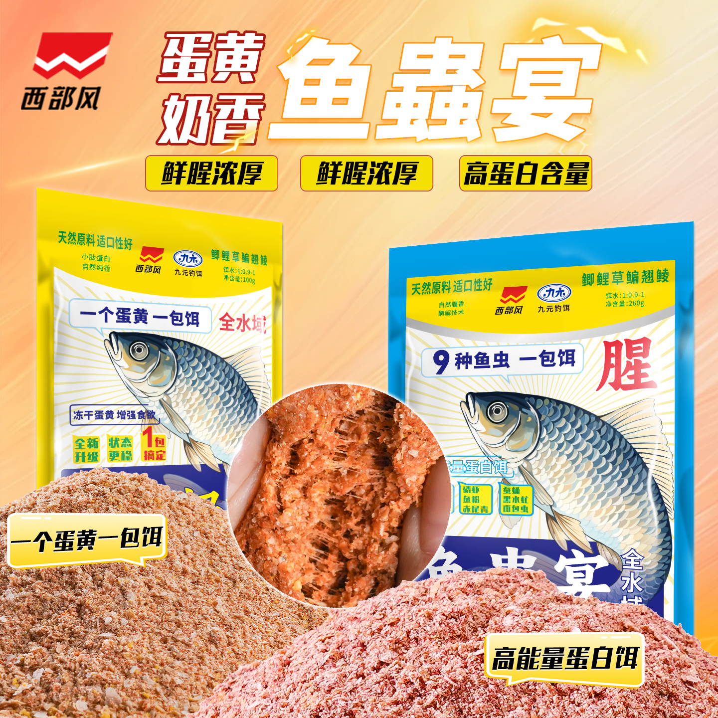 西部风鱼蟲宴饵料蛋黄奶香野钓鲫鱼鲤鱼冬季高蛋白型