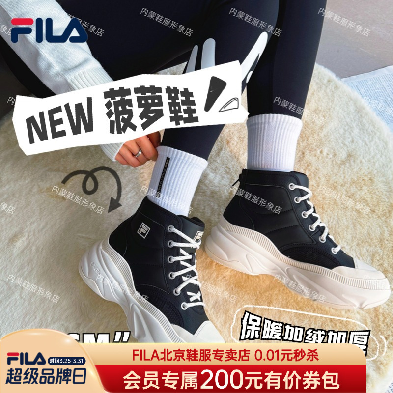 Fila/斐乐【高帮加绒菠萝鞋】女冬老爹鞋厚底百搭运动鞋F12W441114F