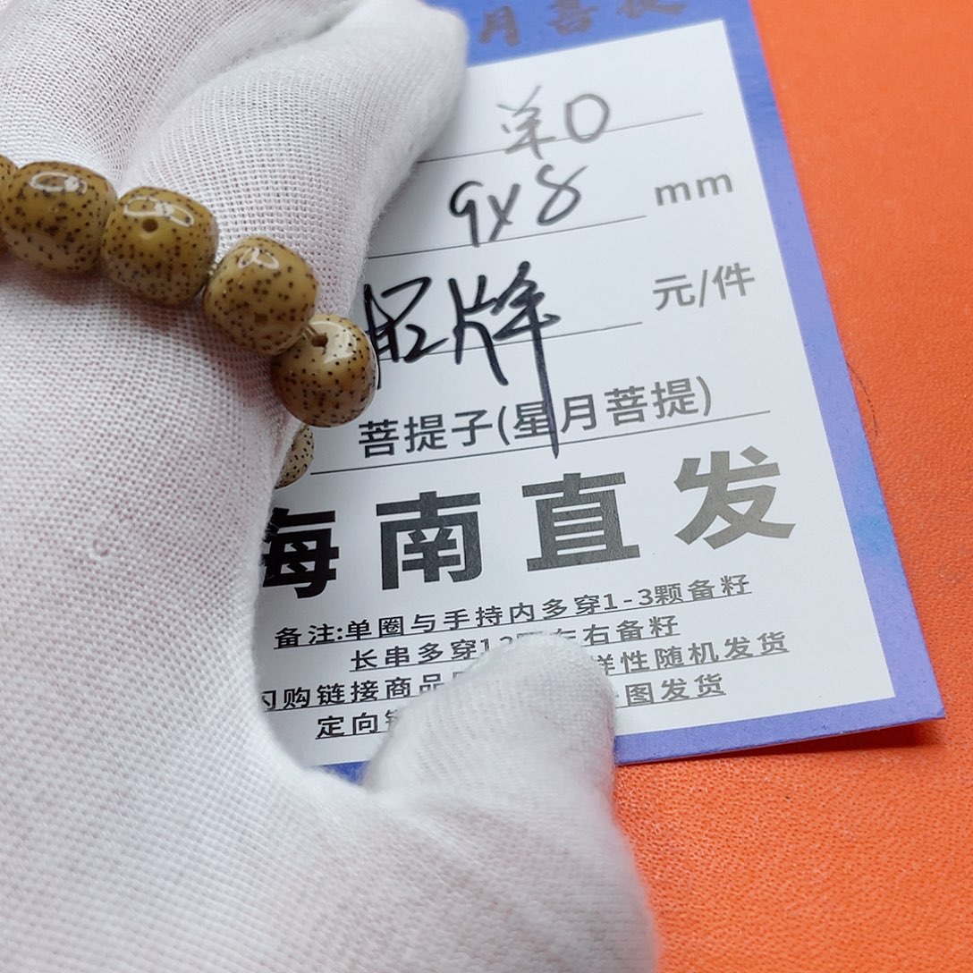 星月菩提手串9y y y y y y y y y y