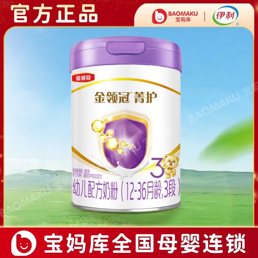 伊利 金领冠菁护 3段奶粉 幼儿配方奶粉（12-36月龄）800g/罐