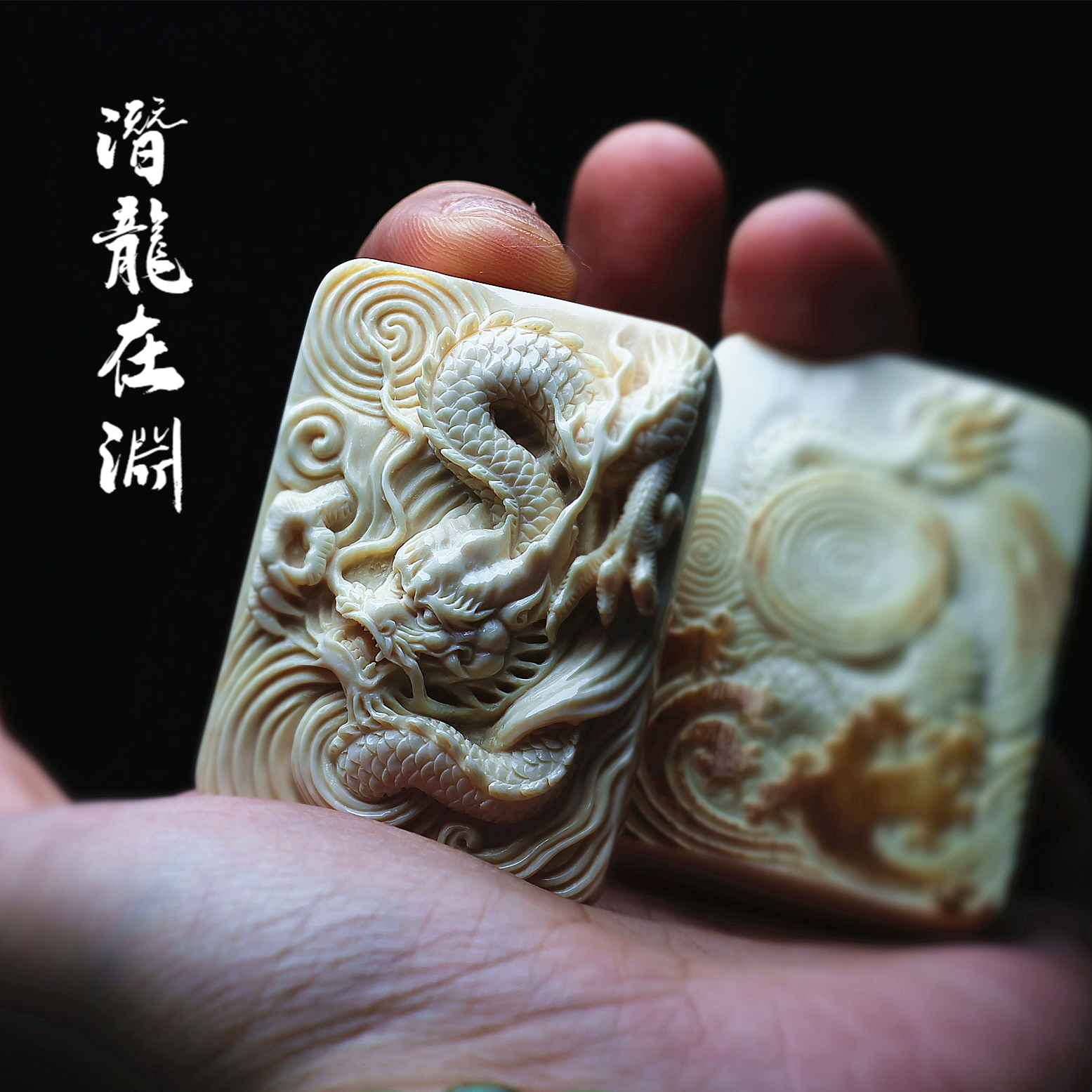 和顺斋雅藏猛犸象牙龙牌吊坠挂件猛犸牙牌子潜龙在渊手工双面冰料