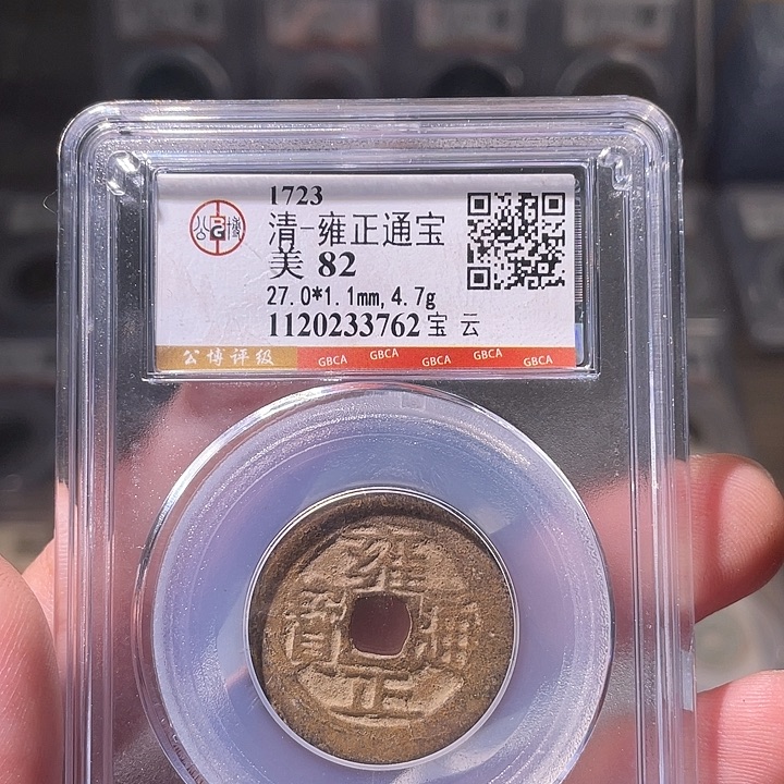 铜EB封装评级盒子币一个3762