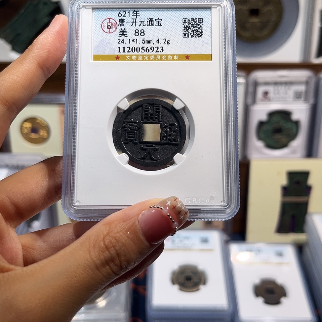 爱***椒铜大直边开元通宝 保真保老 高品质 6923