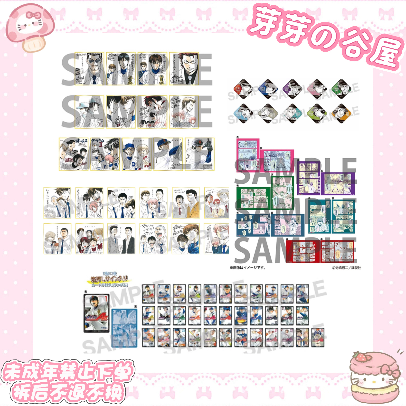【钻石王牌】钻A大阪原画展新旧色纸小卡方吧唧（盲盒代拆不退不换）