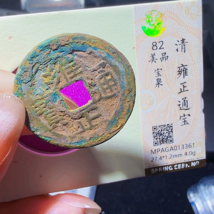 铜DX 评级币一个，3361