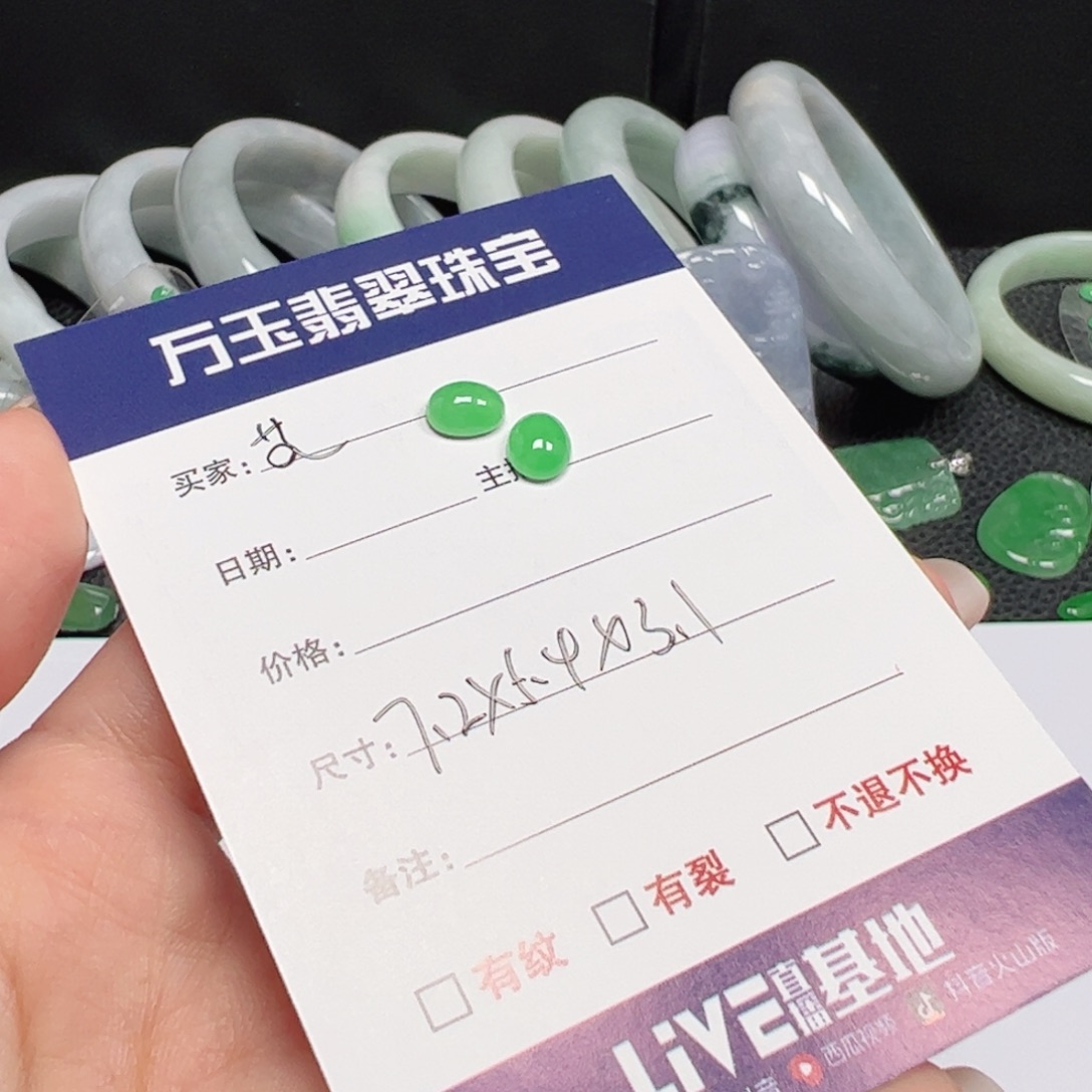 艾***装翡翠未镶嵌耳饰蛋面