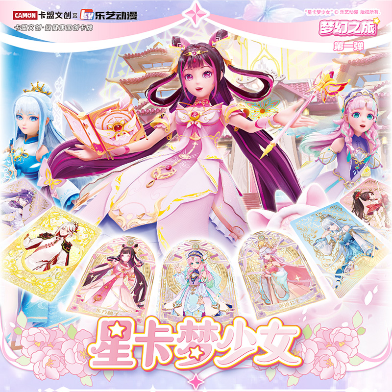 【嘟嘟】卡盟文创星卡梦少女潮玩卡牌