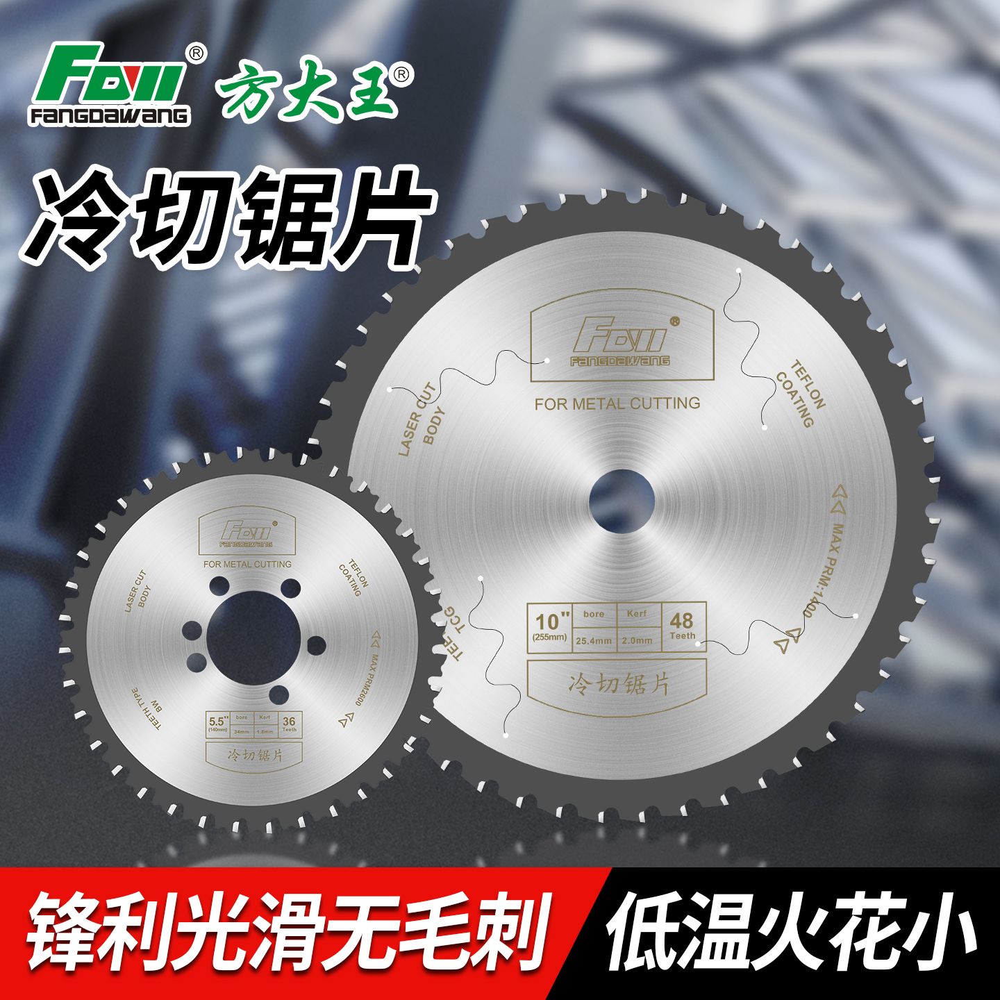 方大王冷切锯片切铁专用金属钢筋切割机手持锯冷切锯金属锯片