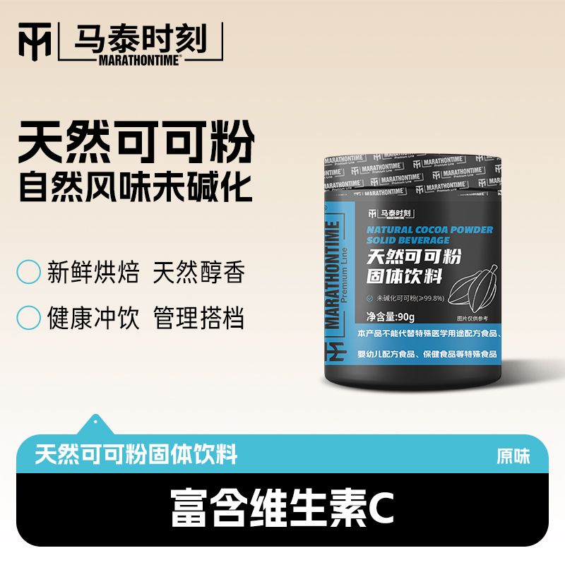 马泰时刻未碱化天然可可粉自然风味低温烘焙90g/罐