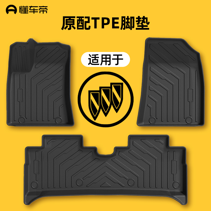 【懂车帝】汽车脚垫别克汽车系列适用 别克汽车车上用品TPE耐磨脚垫
