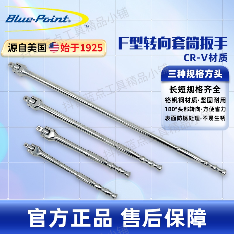 美国蓝点工具6.3/10/12.5mm系列F型转向扳杆扳手套筒转向加力手柄
