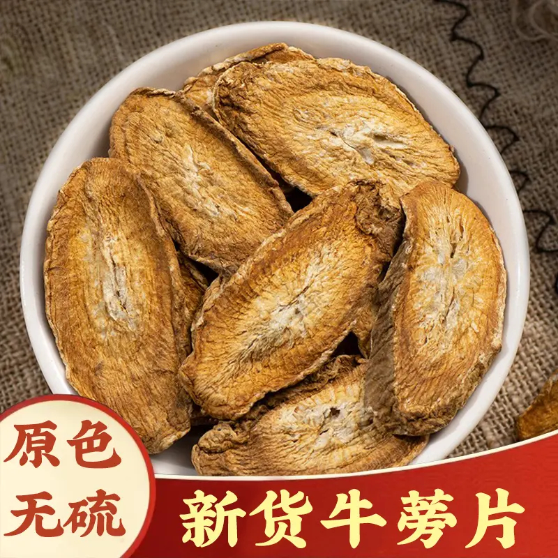 【牛蒡片】牛蒡根茶250g牛蒡茶无硫黄金牛旁干牛棒片榜磅旁枸杞