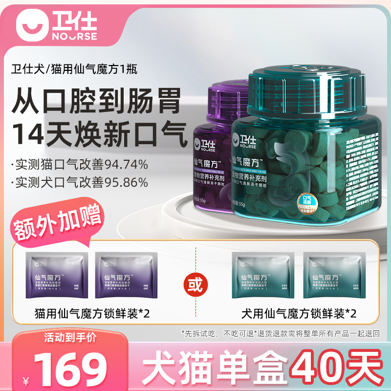 【卫仕仙气魔方系列】清洁宠物猫咪狗口腔清新口气总裁推荐小众特色