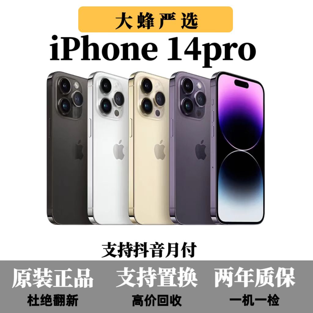9新 Apple/苹果 iPhone14pro全网通双卡双待原装正品二手手机