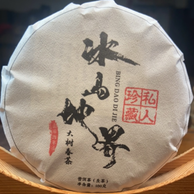 2024年冰岛地界春茶100克/饼