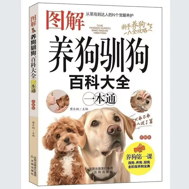 教你如何养狗选狗训狗